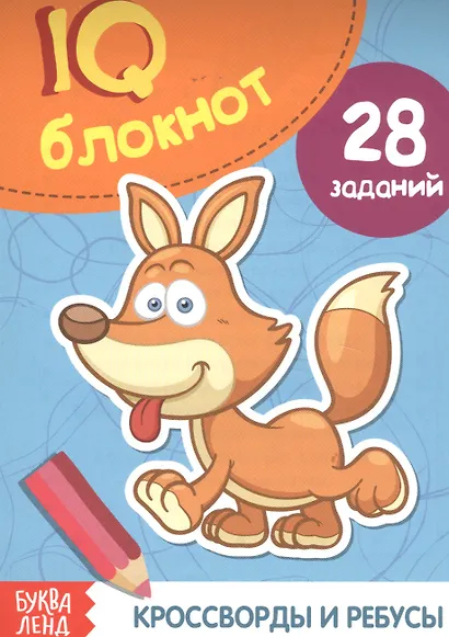 Развивающий блокнот "Кроссворды и ребусы". 28 заданий - фото 6