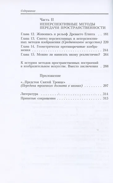 Геометрия картины и зрительное восприятие - фото 3