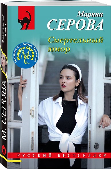 Смертельный юмор - фото 3