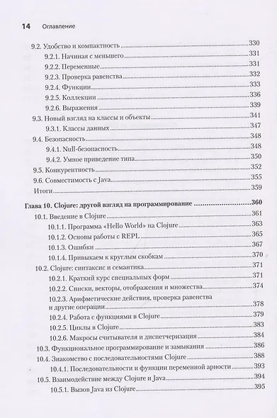 Java для опытных разработчиков - фото 13