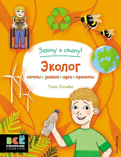 Эколог - фото 1