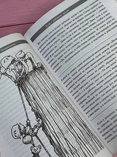 Если с ребенком трудно - фото 8