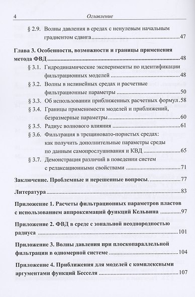Тонкие вопросы интерпретации результатов метода фильтрационных волн давления - фото 3