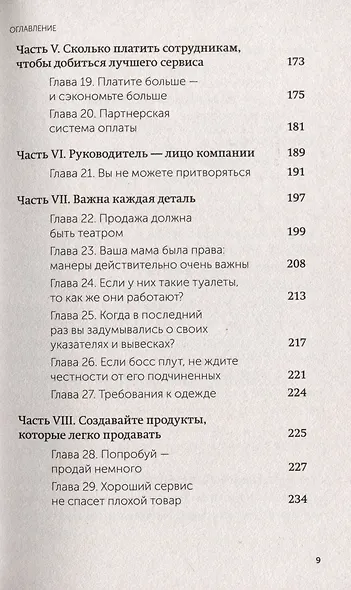 Клиенты на всю жизнь. NEON Pocketbooks - фото 15