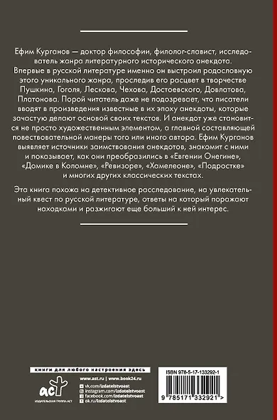 Нелепое в русской литературе. Исторический анекдот в текстах писателей. - фото 2