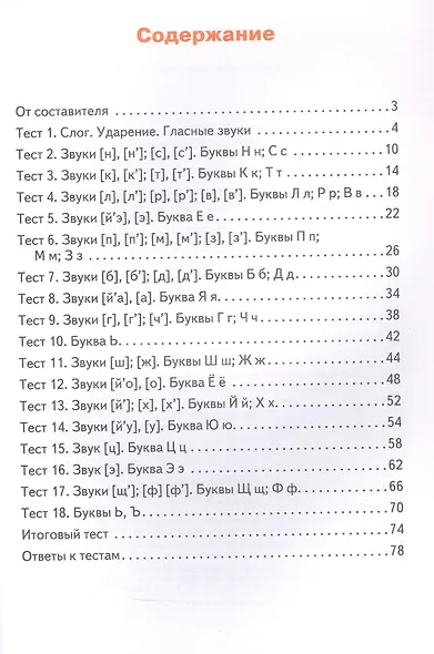 Контрольно-измерительные материалы. Обучение грамоте. 1 класс - фото 2
