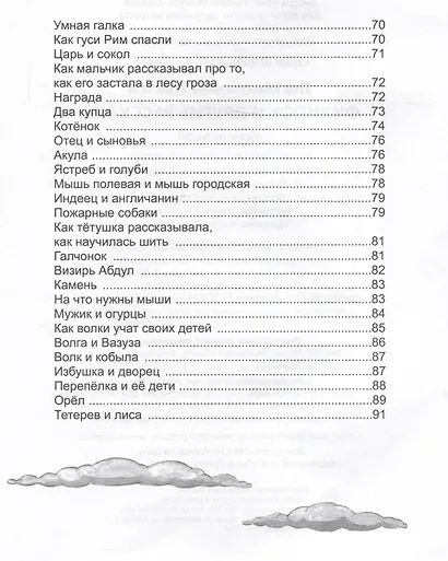 Филипок и другие рассказы - фото 8