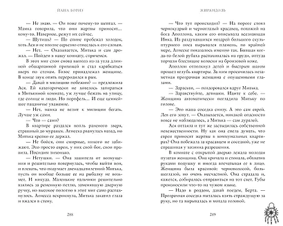 Жирандоль - фото 5