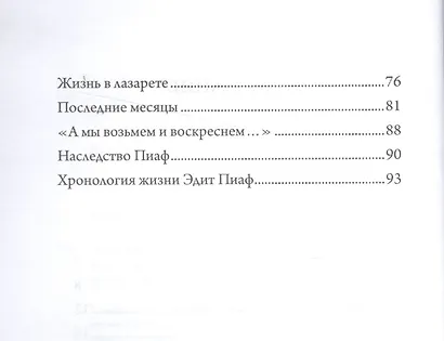 Эдит Пиаф - фото 4