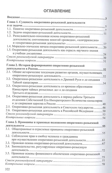 Оперативно-розыскная деятельность. Учебник - фото 2