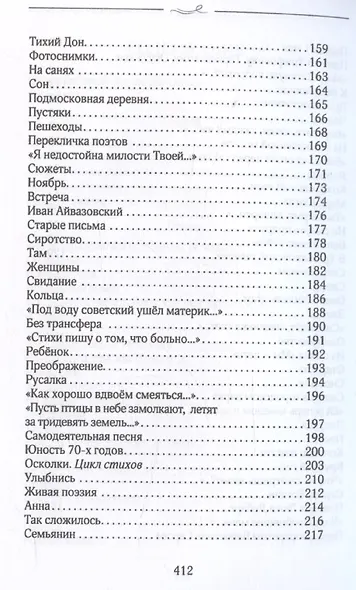 Чувства навылет - фото 4