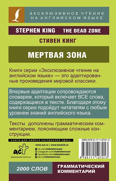 Мертвая зона - фото 2