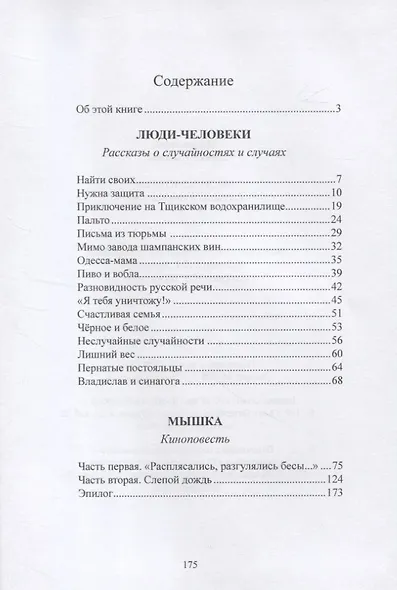 Люди-человеки - фото 2