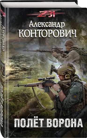 Полет ворона - фото 3