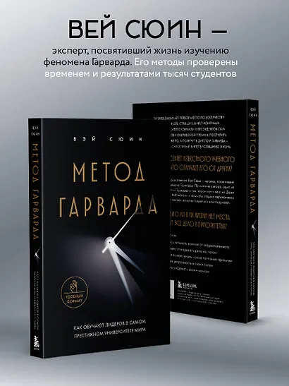 Метод Гарварда. Как обучают лидеров в самом престижном университете мира - фото 6
