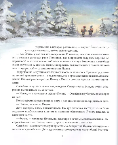 РОЖДЕСТВО С ГНОМОМ (иллюстрации Кая Вюрбса) - фото 3
