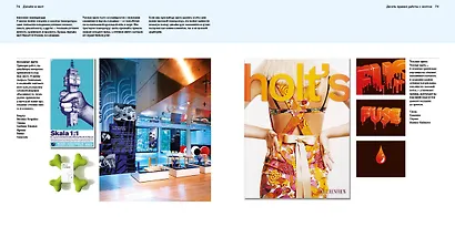 Дизайн и цвет. Практикум. Реальное руководство по использованию цвета в графическом дизайне - фото 8