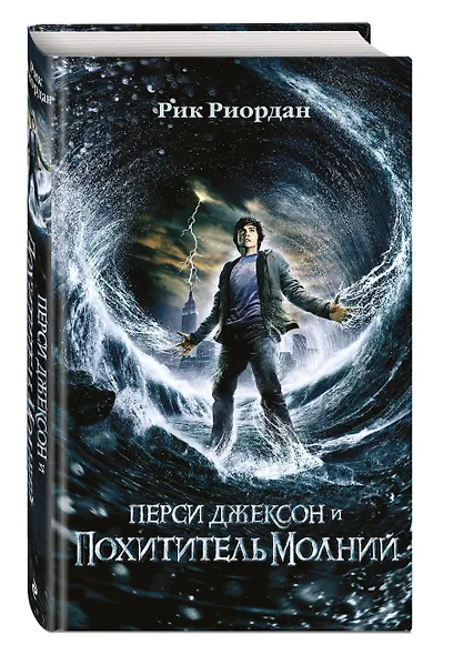 Перси Джексон и похититель молний - фото 3