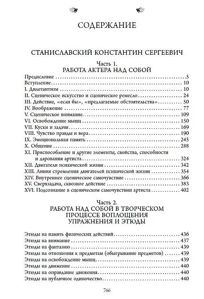 Полный курс актерского мастерства - фото 4