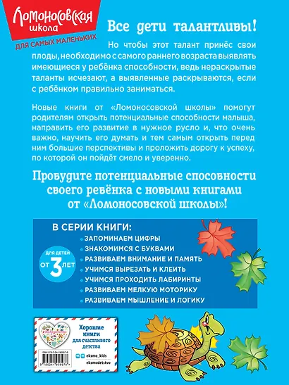 Развиваем внимание и память: для детей от 3-х лет - фото 2