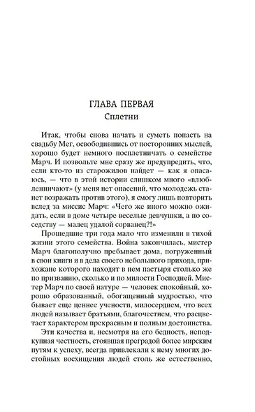 Маленькие женщины. Книга 2. Юные жены - фото 5