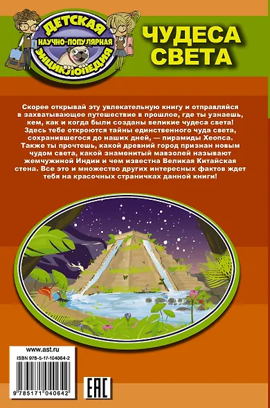 Чудеса света - фото 2