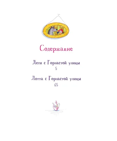 Дети с Горластой улицы - фото 6