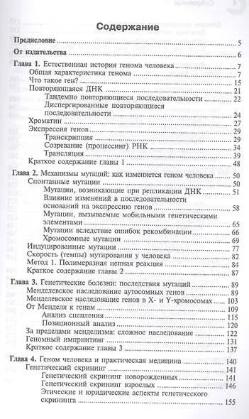 Геном человека - фото 2