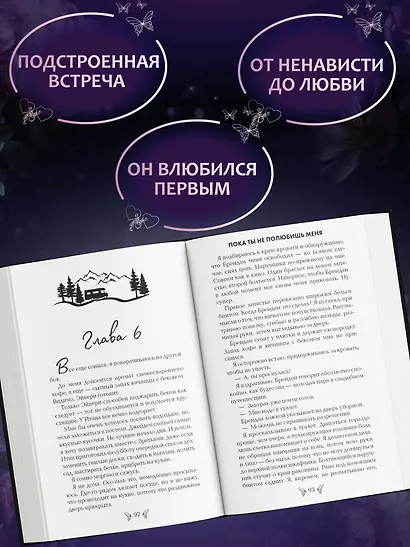 Под северными небесами. Пока ты не полюбишь меня (#1) - фото 5