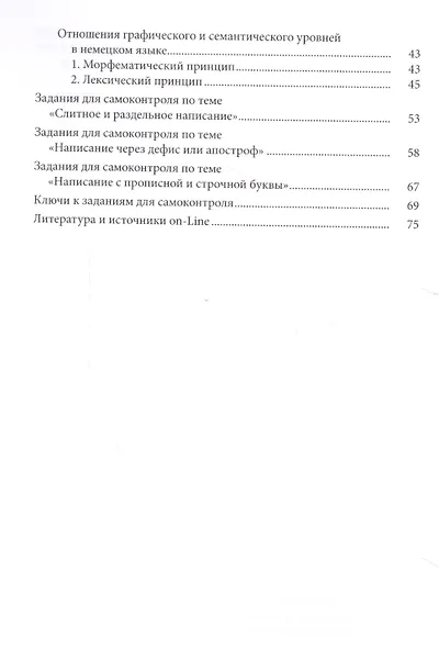 Орфография немецкого языка: история и современность. Часть 1. Учебно-методическое пособие - фото 3