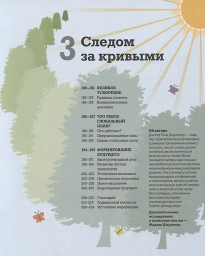Как спасти планету. Наглядные факты о состоянии Земли - фото 4