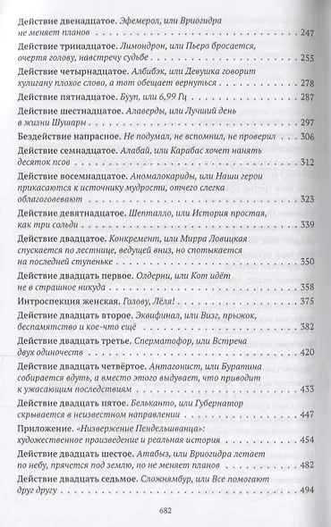 Золотой ключ, или Похождения Буратины. Книга 2. Золото твоих глаз, небо ее кудрей. Часть 1 - фото 3