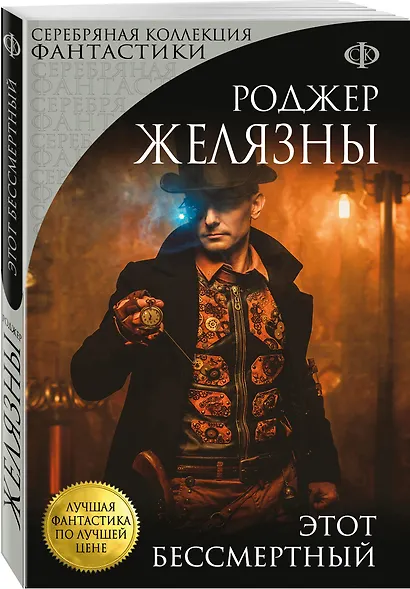 Этот бессмертный - фото 3