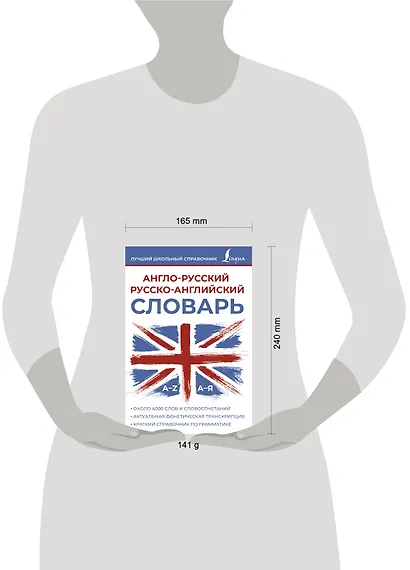 Англо-русский русско-английский словарь - фото 4