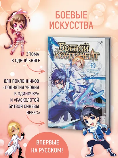 Боевой континент. Том 3 - Возвращение гранд-мастера (Douluo Dalu / Combat Continent). Маньхуа - фото 5