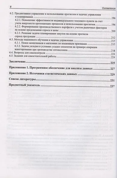 Статистические методы интеллектуального анализа данных - фото 5