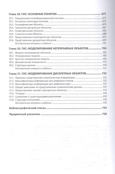 Геодезия. Классическая и современная. Учебник - фото 9
