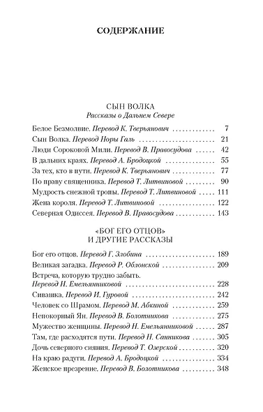 Сын Волка - фото 3