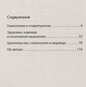 Духовное целительство (цикл лекций) - фото 2