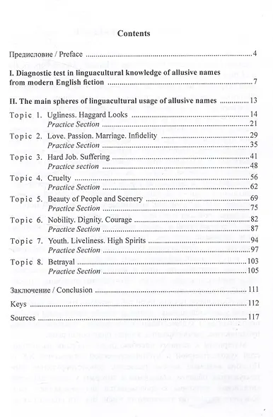 Лингвокультурологические основы интерпретации текста. Linguаcultural Fundamentals of Text Interpretation Учебное пособие - фото 3