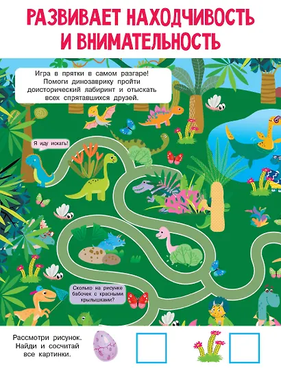 Найди и покажи. 4 метра бродилок и находилок для самых маленьких - фото 4