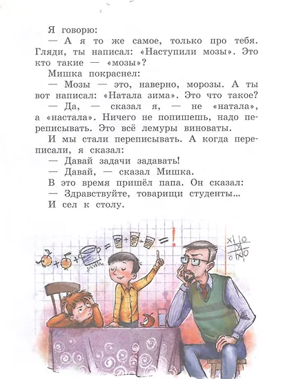 Пожар во флигеле, или Подвиг во льдах - фото 4