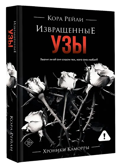 Извращенные узы - фото 3