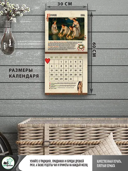 Календарь Древней Руси на 2026 год - фото 3