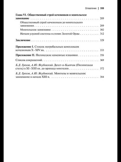 Кочевники Восточной Европы под властью золотоордынских ханов - фото 3