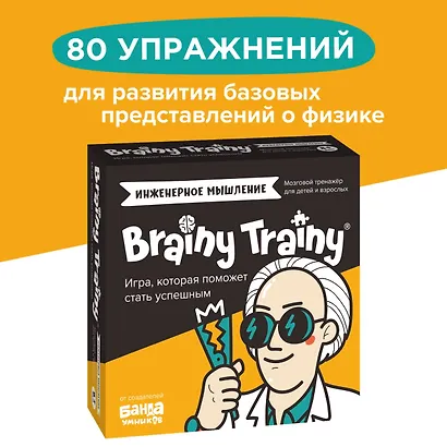 Настольная игра «Инженерное мышление», Brainy Trainy - фото 13