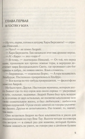 Между двух огней - фото 4