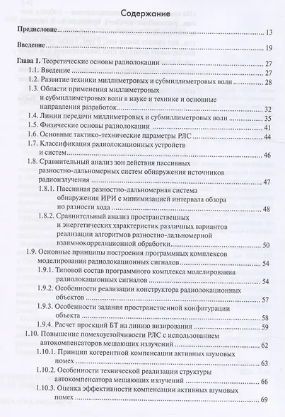 СВЧ-электроника в системах радиолокации и связи. Техническая энциклопедия. В 2-х книгах. Книга 1 - фото 2