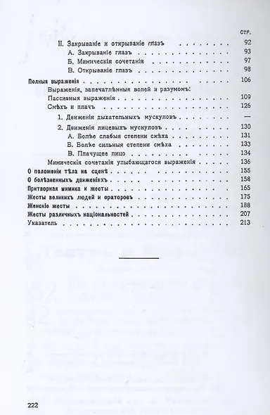 Искусство мимики. Энциклопедия сценического самообразования - фото 3