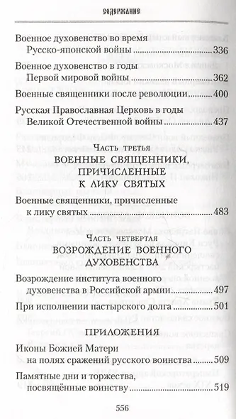 Русские святые воины в тысячелетней истории России - фото 5